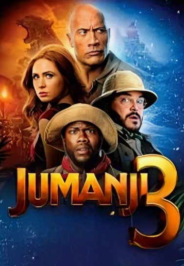 Фильм Джуманджи 3 (2026)